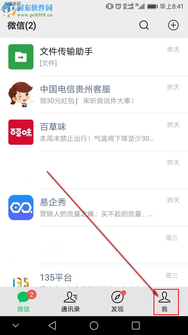 微信APP中的勿擾模式如何開啟和設(shè)置