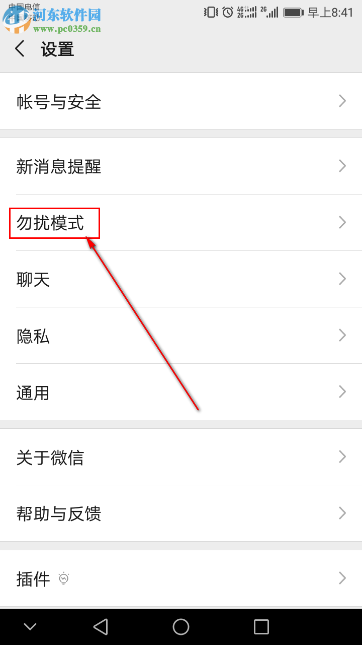 微信APP中的勿擾模式如何開啟和設(shè)置