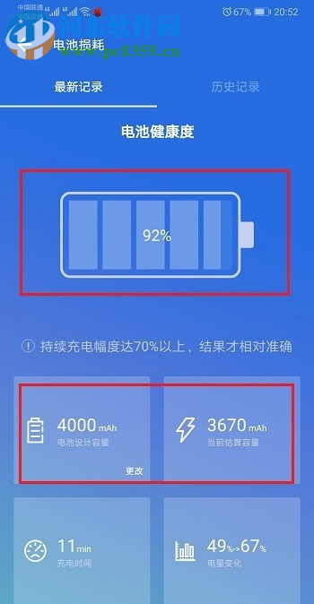 安兔兔評測APP如何查看手機(jī)電池容量