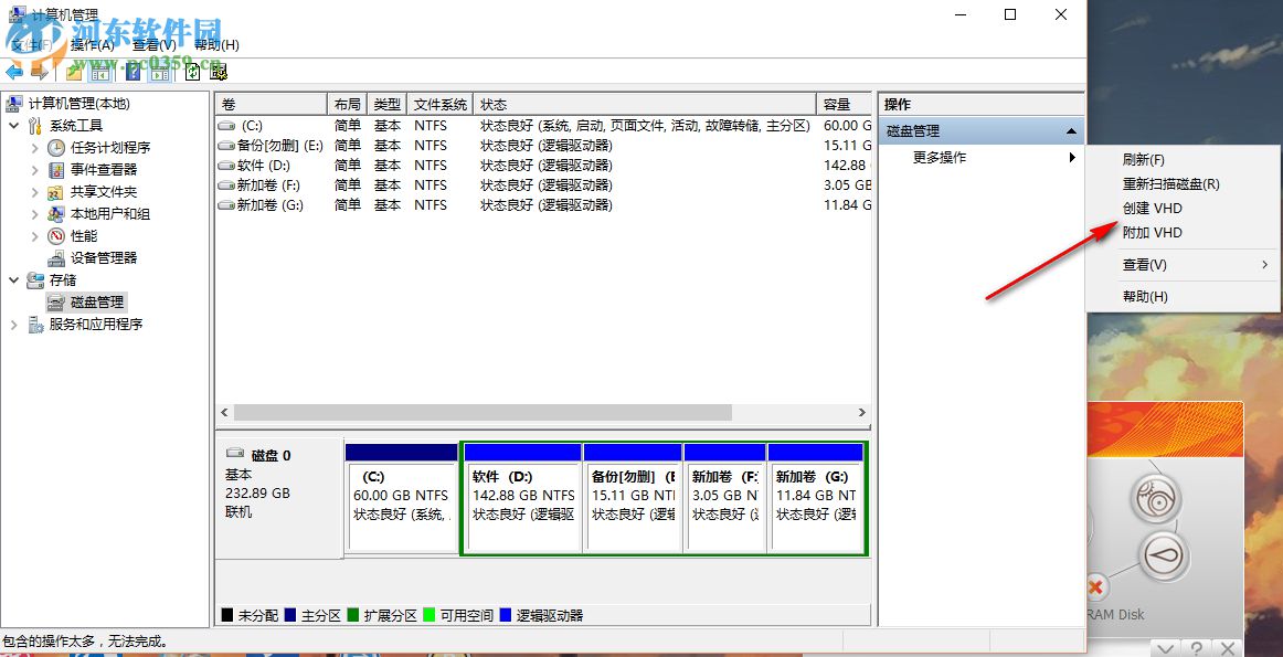 Win10系統(tǒng)創(chuàng)建虛擬磁盤的簡單方法