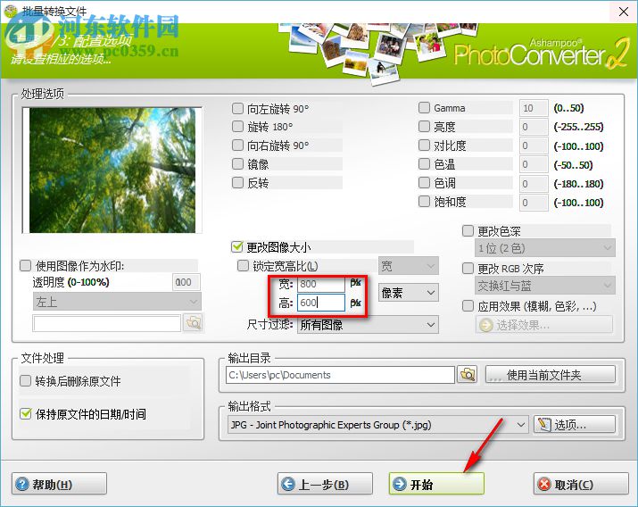 Ashampoo Photo Converter阿香婆圖片轉(zhuǎn)換器如何批量設(shè)置圖片大小