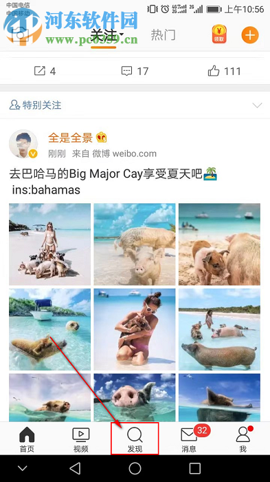 手機新浪微博怎么給喜歡的明星打榜