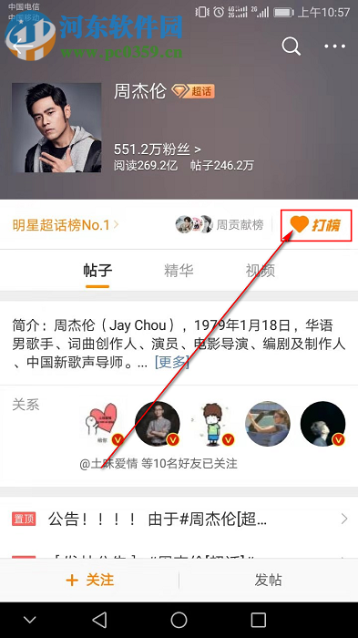 手機新浪微博怎么給喜歡的明星打榜