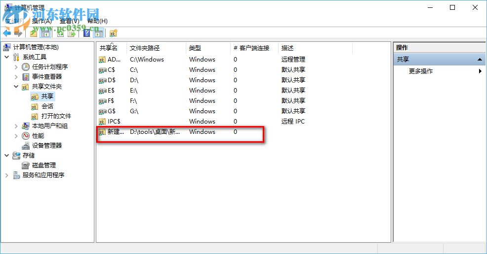 Win10怎么樣查看共享文件夾