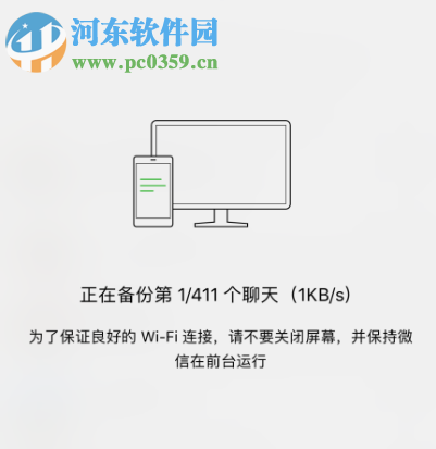 電腦版微信如何備份手機(jī)微信中的聊天記錄