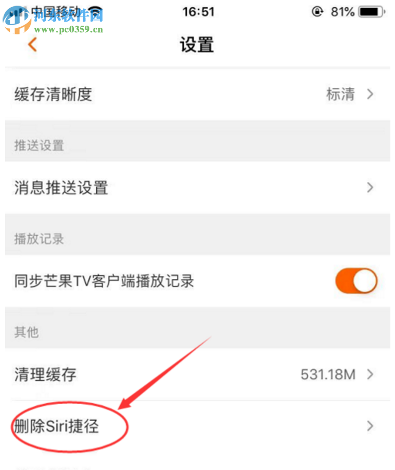 iPhone手機芒果TV應用如何刪除siri捷徑