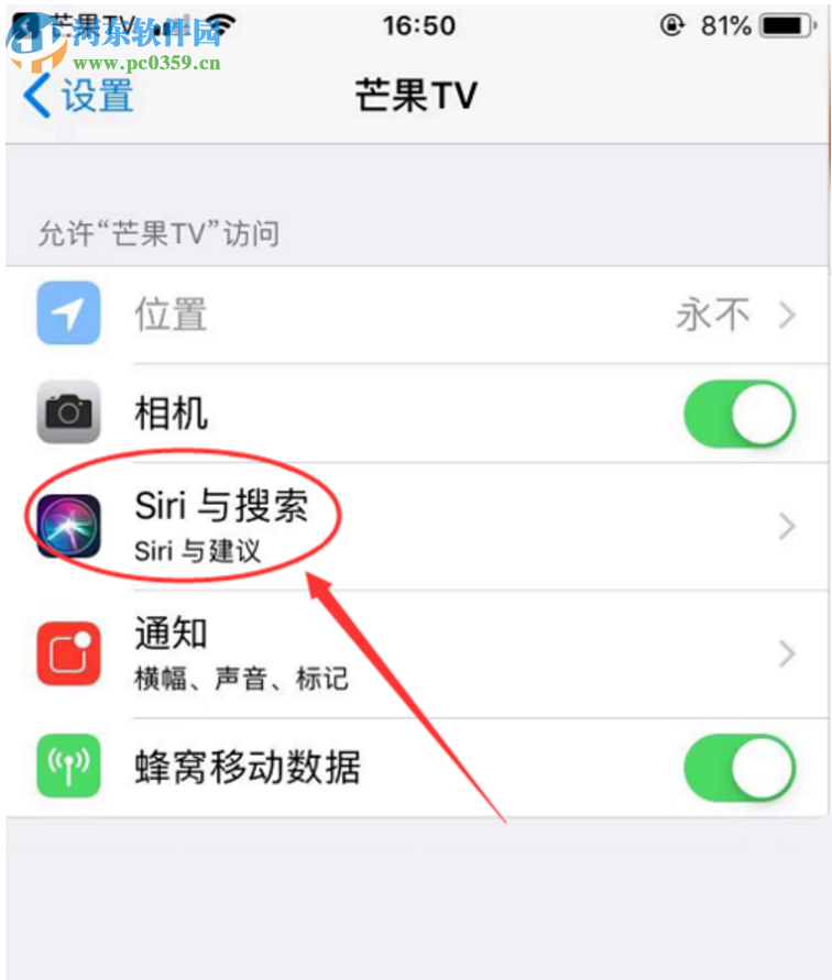 iPhone手機芒果TV應用如何刪除siri捷徑