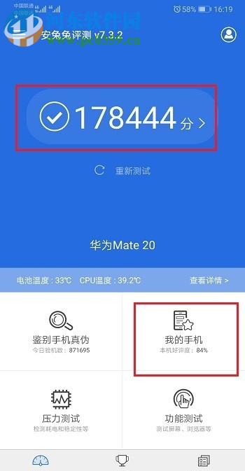 如何使用安兔兔評測軟件查看手機屏幕尺寸和供應(yīng)商