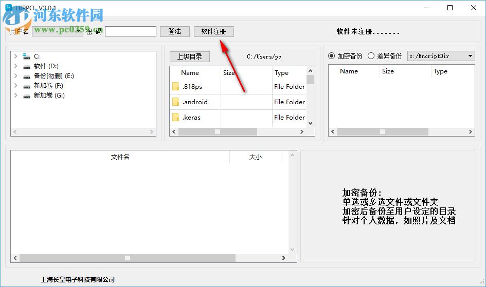 HIPPO長皇備份軟件破解教程