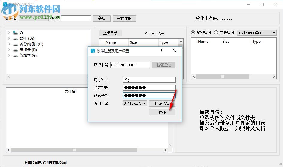 HIPPO長皇備份軟件破解教程