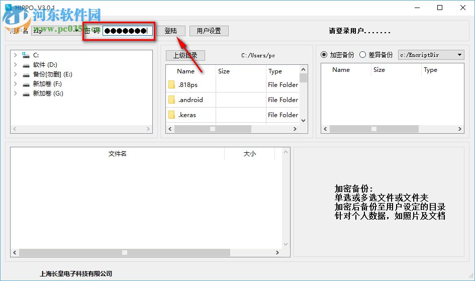 HIPPO長皇備份軟件破解教程