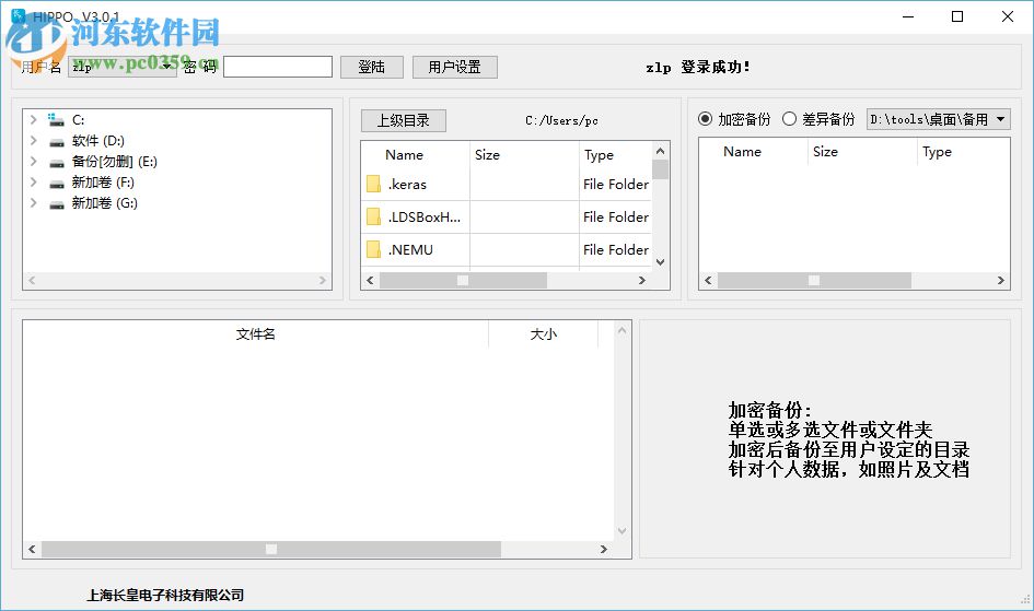 HIPPO長皇備份軟件破解教程