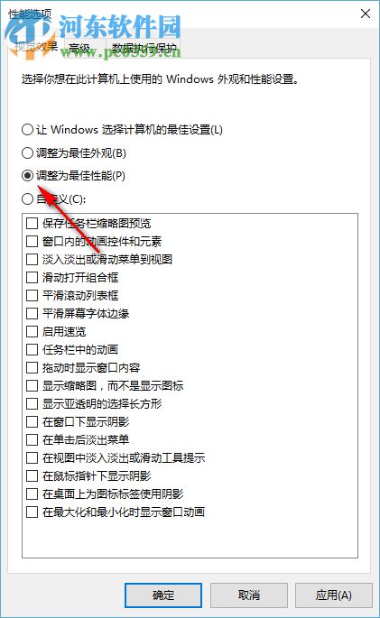 win10系統(tǒng)如何調(diào)整“最佳性能模式”緩解卡機的情況