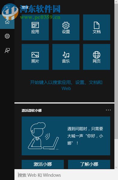 Windows10系統(tǒng)自帶造字程序在哪