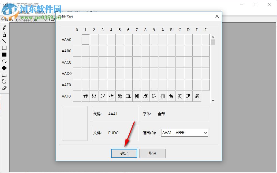 Windows10系統(tǒng)自帶造字程序在哪