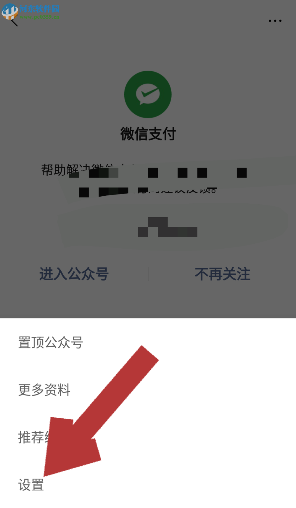 微信APP如何把微信支付添加到手機(jī)桌面