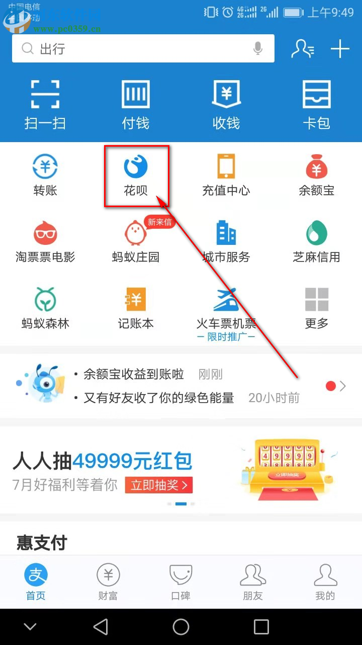手機支付寶如何修改花唄的額度