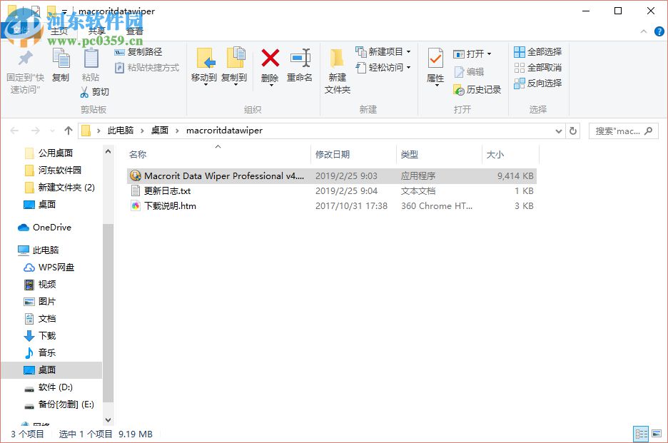 Macrorit Data Wiper4.6.0破解教程