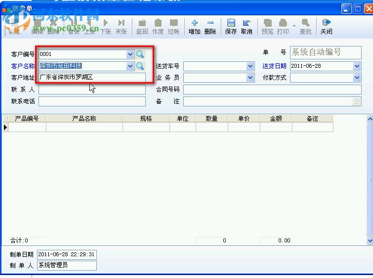 今晨送貨單打印軟件的使用方法