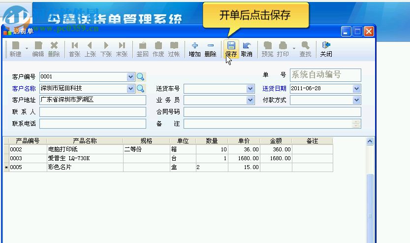 今晨送貨單打印軟件的使用方法