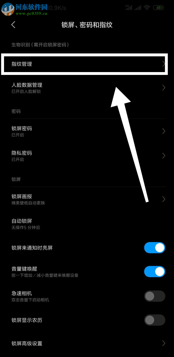 小米9手機(jī)怎么關(guān)閉息屏顯示指紋功能