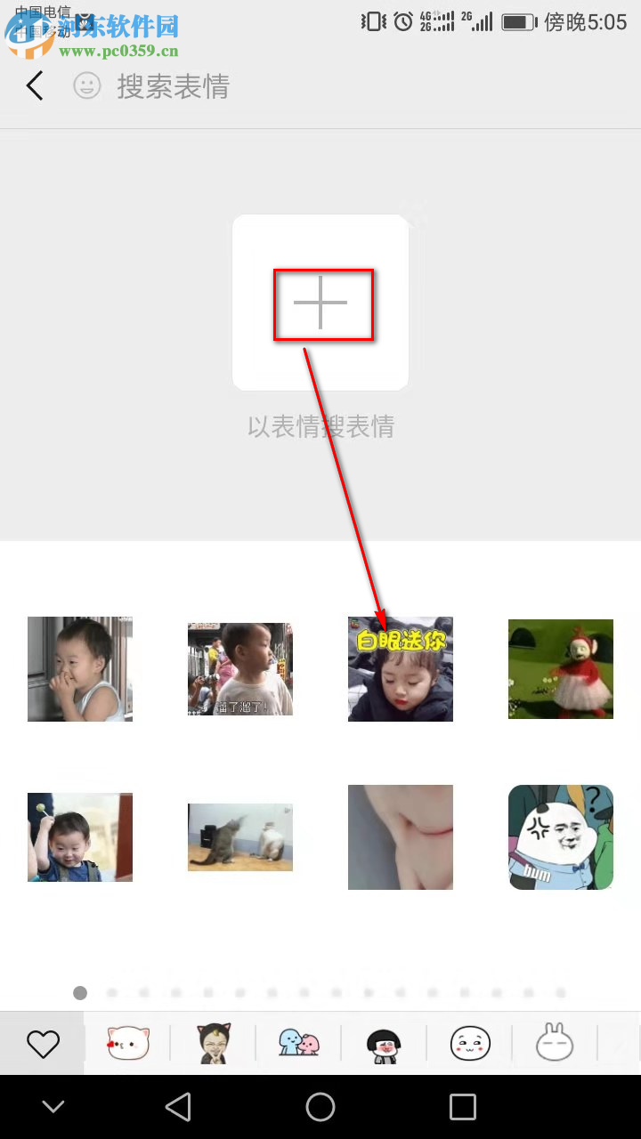 微信APP新功能用表情搜索相關(guān)表情的方法