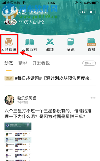 LOL云頂之弈如何查看戰(zhàn)績 云頂之弈戰(zhàn)績怎么看