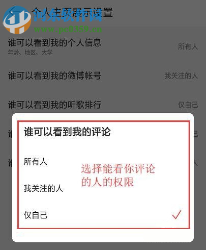 網(wǎng)易云音樂APP如何設(shè)置看評(píng)論的權(quán)限