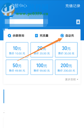 手機(jī)支付寶如何設(shè)置每月自動(dòng)充值話費(fèi)