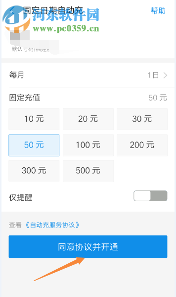 手機(jī)支付寶如何設(shè)置每月自動(dòng)充值話費(fèi)