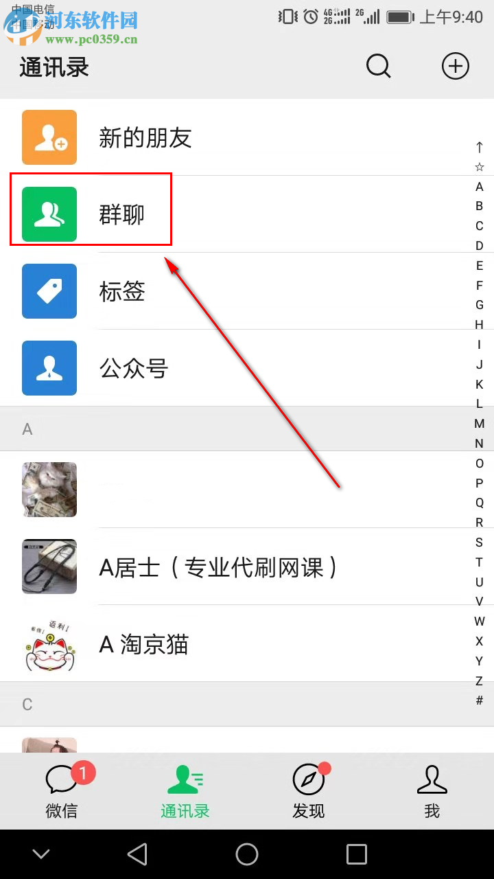 微信APP找不到群聊怎么辦 如何找到群聊