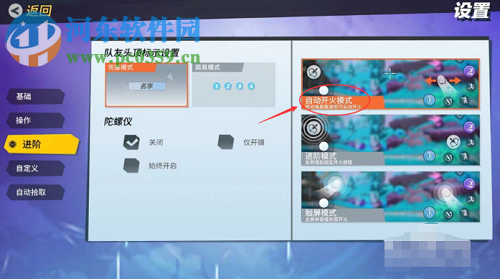 孤島先鋒怎么設(shè)置自動開火模式
