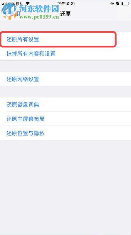 蘋果手機(jī)如何一鍵還原所有設(shè)置