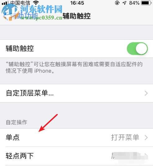 蘋果手機(jī)怎么設(shè)置輔助觸控的功能