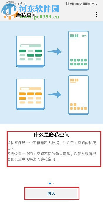 華為P30如何開啟隱私空間功能