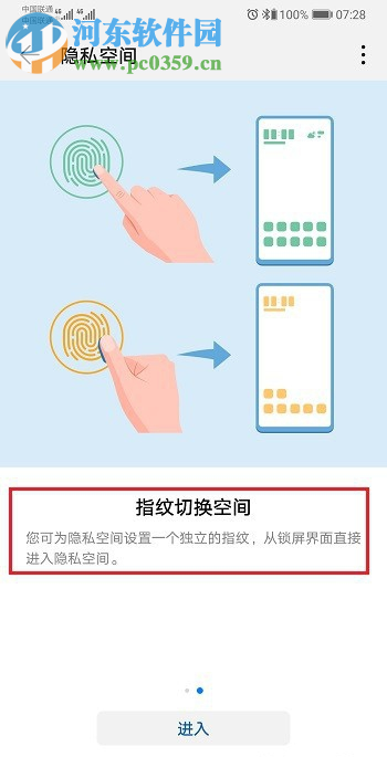 華為P30如何開啟隱私空間功能