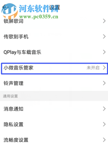 QQ音樂APP小微音樂管家在哪 如何開啟小微音樂管家