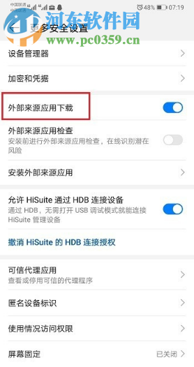 華為p30如何設(shè)置允許安裝外部來源應(yīng)用