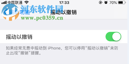 蘋果手機(jī)iOS12系統(tǒng)怎么開啟搖動(dòng)以撤銷功能