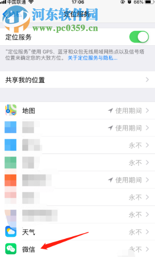 蘋(píng)果手機(jī)如何關(guān)閉微信后臺(tái)定位權(quán)限
