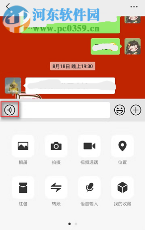 微信APP最新版如何將語音轉(zhuǎn)換成英文