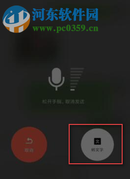 微信APP最新版如何將語音轉(zhuǎn)換成英文
