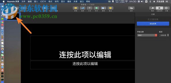 Keynote for Mac怎么更換幻燈片的背景顏色