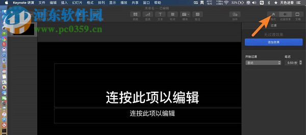 Keynote for Mac怎么更換幻燈片的背景顏色