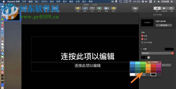 Keynote for Mac怎么更換幻燈片的背景顏色