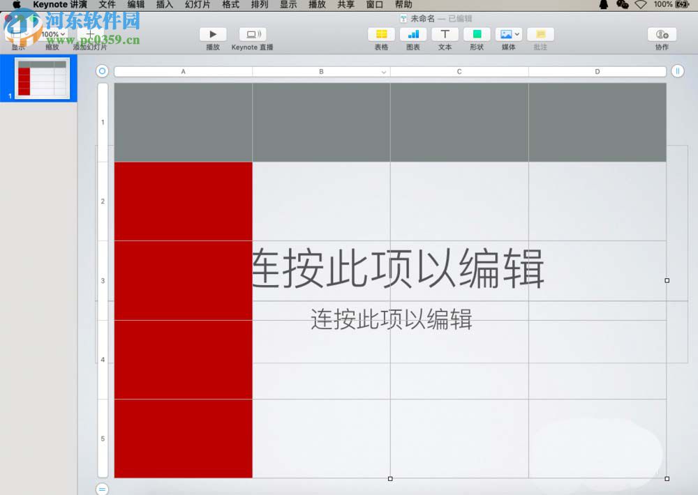 Keynote for Mac怎么插入表格 Keynote表格的使用方法