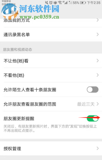 手機微信如何開啟朋友圈更新提醒