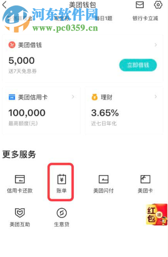 美團APP如何查詢外賣的年度賬單