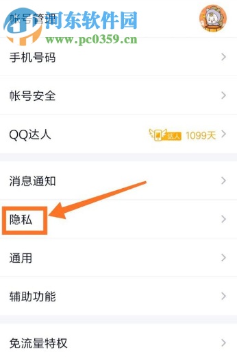 手機QQ如何查看授權(quán)的第三方應(yīng)用有哪些