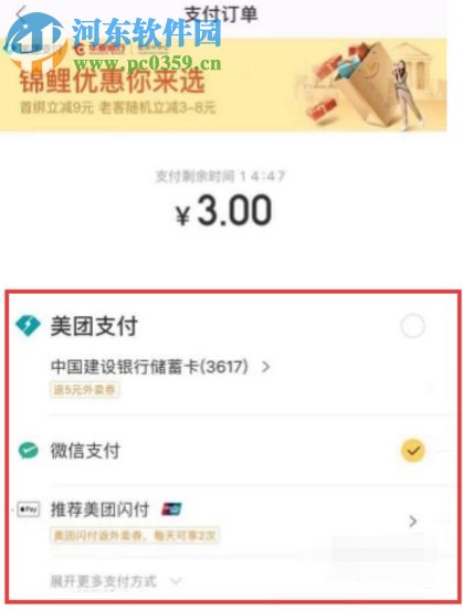 美團APP如何購買開通外賣會員